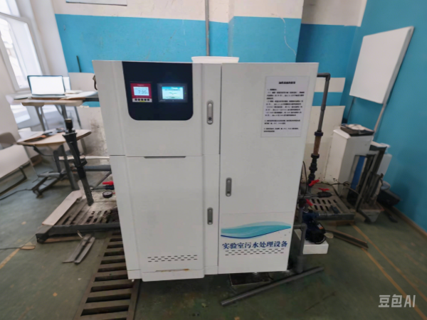 实验室废水处理装置