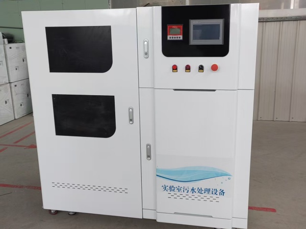 化学实验室废水处理设备